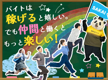 株式会社サカイ引越センター 沼津支社 (勤務地：三島市) 研修クリアで“単発OK”に！
→週1・月1のレア出勤もぜんぜんアリ♪
さらに…春・夏・冬休みだけの短期もOK！