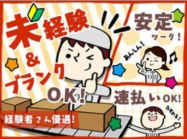 高時給×日払いOK!
モクモク作業でスグに覚えられます!
週2~OKなのでプライベートとの両立も可能◎