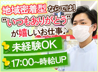 ドラッグストアセキ　柏たなか店 ＼未経験＆学生さんから幅広く活躍中♪／
就活にも役立つ！接客スキルや、コミュニケーションスキルが自然と身に付きます★