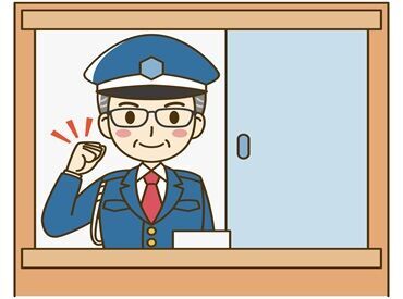 ◆◇以下の方必見◇◆
・どこでも眠れる方
・月10日は勤務できる方
・70代まで活躍中