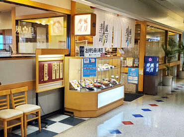 風月フーズ株式会社　那覇空港店 那覇空港内の寿司店＊
回転寿司のように忙しいタイミングもなく、高級店のように厳しい環境でもありません！