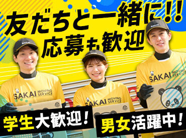 株式会社サカイ引越センター　富山支社 私生活に合せて、シフトのご相談も受付中！
まずはお気軽にご相談くださいね◎