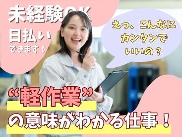 株式会社ビート 横浜支店【02】 ＼未経験が9割！／
しかも日払いOKだから、
サクッと稼げるのがポイント♪