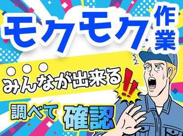 高木工業株式会社　栃木営業所/TCUAO384501 ＼働くあなたを応援します!!／会社が赴任旅費を[全額]負担するから安心してお仕事を始められますよ◎