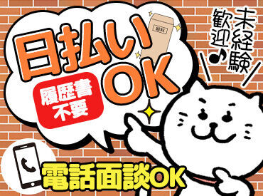 株式会社セリオ/TS-1282-1-OO-CJ ≪まずは来社不要のWEB面談へ！≫
在宅で簡単！15分程で終わるので、
現在他で就業中の方もサクッと済ませられるんです♪