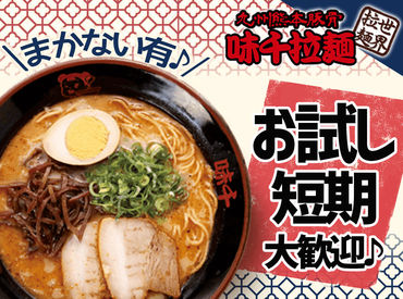 味千拉麺　東バイパス店 履歴書不要だから、面接準備らくらく♪
面接時にはラーメンのサービスもあります！！
気軽にご応募くださいね◎