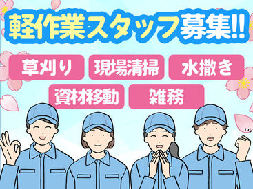 "超"カンタンな現場の片付け作業!木くずの掃き掃除など、その日に教えてもらってすぐできるシンプルさ抜群のお仕事です★