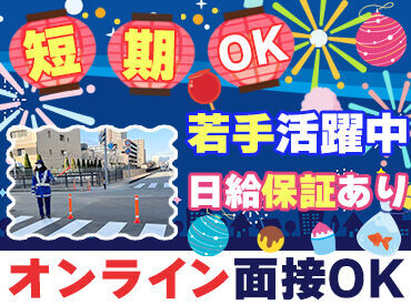 株式会社エムディー警備神戸　本店 季節を楽しむお仕事イロイロ♪
もちろん、まずは登録だけ…もOK！
