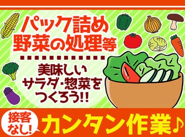 キタカミデリカ 従業員の皆さんを大切にしています！
初めての方でも丁寧に教えます！