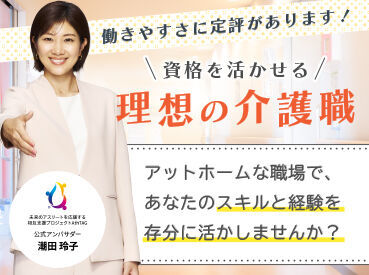アナタが働きやすい職場をご紹介!これまで培った経験やスキルを存分にいかしませんか?希望の就業条件をお聞かせください♪