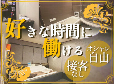 HOTEL LYGENSEA (リージェンシー) ≪人気の裏方モクモク仕事！≫
対面での接客なしで気楽に働ける◎
勤務日数や時間も自由で働きやすい♪