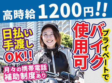 <驚きの好条件>
毎朝の2～6時/たったの2時間で
誰でも【高時給1200円】が可能!!
お給料は現金手渡しOK!!
日払い対応もしています