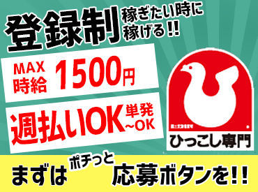 週払いOK★お給料がスグ手元に!!
短期集中で稼ぎたい方も、フルタイムも大歓迎♪
長期なら有給付与や社員登用も充実◎