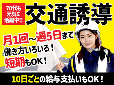 株式会社エスアール警備保障　本社 セカンドキャリアに選ばれる方多数！
「年金をもらいながら」「健康のため」などみなさん様々な理由で始めています！