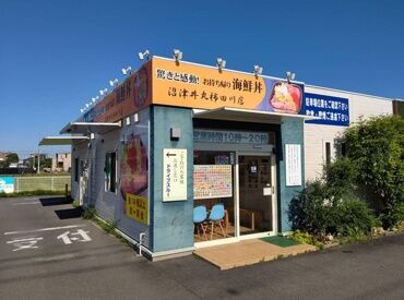 沼津丼丸　柿田川店 ＼副業・扶養内OK／
働き方は自由♪
バイトデビュー、パート復帰など大歓迎◎
掛け持ちで働くフリーターさんも在籍★