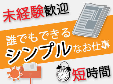 決まったルートを配送するので、
方向感覚が苦手、道に詳しくないという方にも安心♪
ルートもすぐに覚えられますよ！
