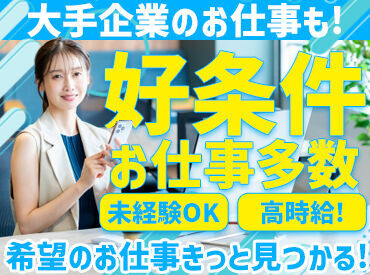株式会社プロスタッフ 湘南支店 【勤務地：小田原エリア】 「未経験から事務に挑戦！」
ExcelもWordも1から丁寧に教えます★
研修制度が充実しており未経験でも安心◎
※写真はイメージ