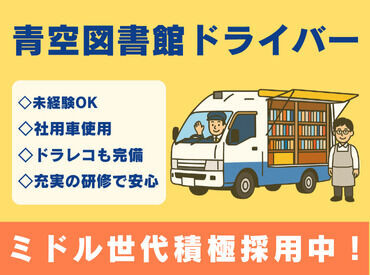 株式会社ジャパン・リリーフ関西　名古屋支店/M240069 ◆入社後も定期的な研修でサポート◆
長期でお勤めいただける環境を整えております♪