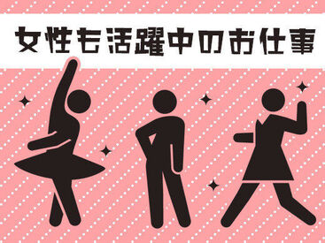 お仕事開始後のフォロー体制も◎
皆さんが安心して働ける環境を整えています！