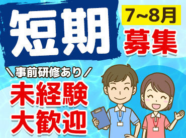 一般財団法人　いわき市公園緑地観光公社　いわき市立総合体育館 ≪シフトの相談OK！≫
夏休み中の学校行事などにもしっかり対応◎