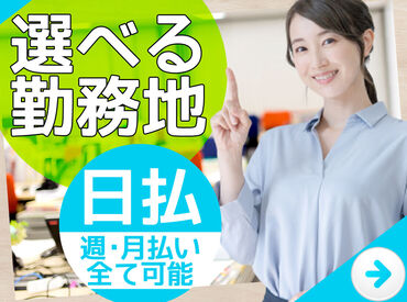<登録会は毎日実施中!!>オープニング2期生の募集♪登録→お仕事開始→お給料日払いで即GET★服装/髪/ピアスなどぜ~んぶ自由!!