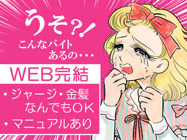 ノルマなしで<完全在宅>!安心して稼げる◎