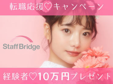 株式会社スタッフブリッジ 関西properの販売スタッフのバイト アルバイト求人情報 マイナビバイトで仕事探し