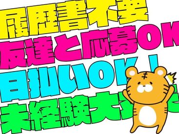 日本トスコム株式会社 横浜支店/105 年齢不問！日払いOK★未経験でもカンタンなお仕事！