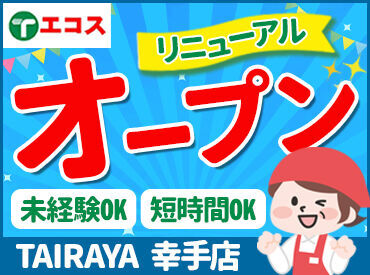 TAIRAYA幸手店※リニューアルオープン ≪アナタの予定に合わせて☆≫
週2・3h～！シフトは自己申告制◎
プライベートとの予定と両立しながら働けます!