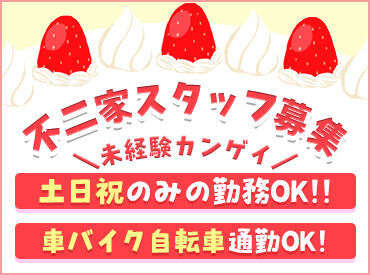 不二家 フジグラン十川店 《フジグラン十川　不二家》あま～い匂いにウキウキ♪
スタッフ割引でお得にスイーツをゲット＊
甘いもの好きさんにも◎