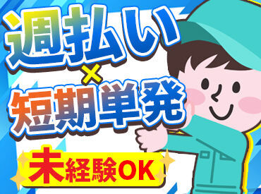株式会社コンフィアンス 秋田本社 ◆週1日～OK◆
稼ぎたい日だけ出勤!/土日だけ/フルタイム…好きな時に自由に稼げる♪