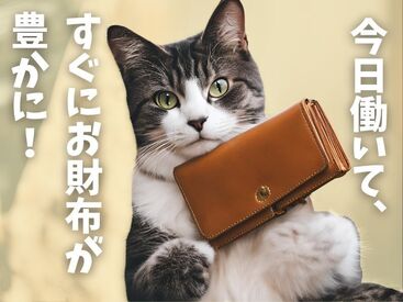 テイケイワークス東京　川崎支店/TWT162 「現金手渡し」の会社って、珍しいんですよ！大量募集中の今がチャンスです！