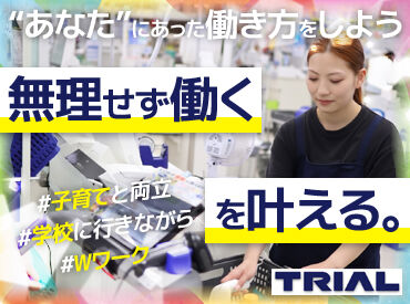 ≪ シフト希望相談OK ≫
あなたの希望の働き方をおしえてください！
