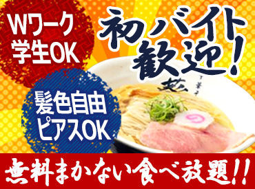 自家製麺竜葵 マルイ北千住店 「ラーメン愛は誰にも負けない！」
という方は是非、自家製麺竜葵で
NEWバイト始めませんか？
北千住駅から徒歩1分でアクセス◎