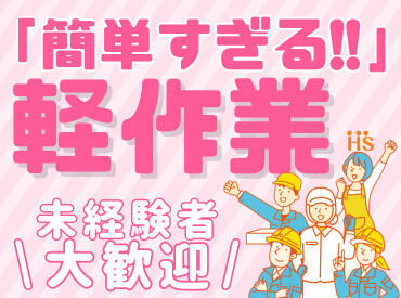 株式会社ハイスタッフ　丸亀オフィス【002】 事前の職場見学から入社後のフォローまで、
当社スタッフがしっかりサポートいたします！
安心してチャレンジして下さい◎