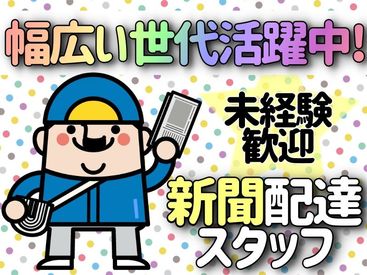 マイナビバイト 新聞配達 アルバイトのアルバイト バイト 求人 仕事