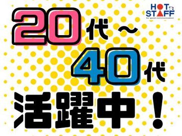 株式会社ホットスタッフ松阪　※勤務地：伊勢市エリア 稼働分の週払い可★
職場見学もOK♪
詳しくは「株式会社ホットスタッフ四日市の
求人一覧を見る」をクリック!!