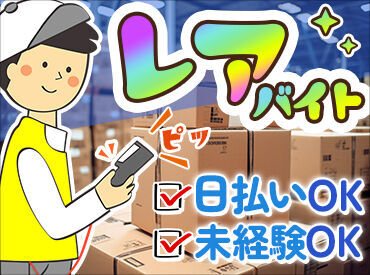 ライクスタッフィング株式会社　勤務地：春日井市エリア /tki0516aa カンタン作業ばかりなので、
未経験でも全く問題なし★
日払いも対応できます！