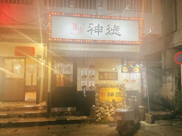 麺場 神徳 松山店 ＼週1日～＆1日4h～OK！／
ご予定・ご都合に合わせて勤務OK◎
研修充実⇒未経験でも安心スタート！
幅広い年代の方が活躍中★
