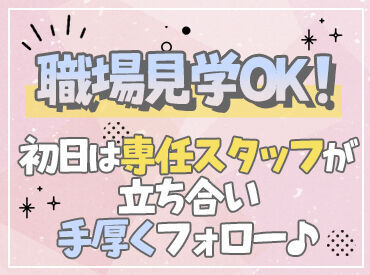 株式会社クリフト/C02 夕方まで・扶養内OKなど、無理なく続けられそうな条件のものから
夜勤ありで稼げるお仕事まで、さまざまなお仕事があります♪