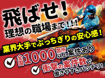 ≪お電話でラクラク応募&質問≫
午前に【応募】⇒午後【面接】も可!
気になることがあれば電話で質問もOK♪