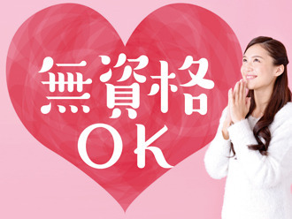 株式会社ニッソーネット（勤務地：静岡県袋井市）/a09J3000000ztVTIAY! 介護のお仕事が初めての方も安心◎わからないことは何でも聞いてください
