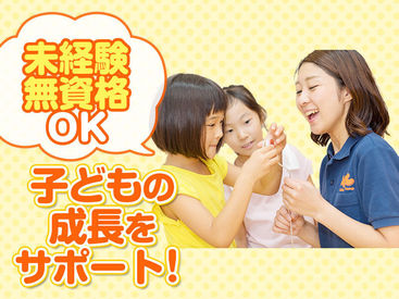 新宿区高田馬場第二学童クラブ（株式会社東急キッズベースキャンプ） 子どもたちの「～できた」がやりがい♪子どもと一緒になって喜べる方、お待ちしています★