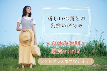 「短期」のおシゴト！