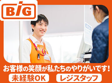ザ・ビッグ多賀城鶴ケ谷店 未経験スタート大歓迎♪久しぶりのお仕事復帰も応援◎
様々な部門があるからこそ、1つ1つのお仕事はシンプルです♪