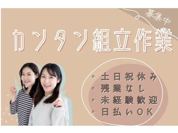キャリアリンクファクトリー株式会社/ＨＪ17183 安心の「個別面談」制度♪
一人ひとりのご要望に沿ったお仕事をご用意◎
まずはお気軽にご応募ください！