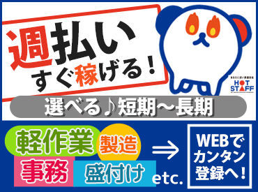 ホットスタッフ五日市 金欠さんもご安心を★ご紹介企業がたくさんあるからスグにお給料GET!!勤務地・お仕事内容も様々！お気軽にお問合せ下さい♪