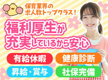 何十年前に取った資格でもしっかりと活かせるのが保育士免許の強み!
子育ての落ち着いた主婦さんやシニア世代も活躍中♪