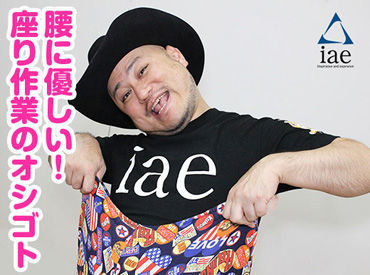 株式会社アイエーイー/6137g 勤務スタート日等、お気軽にご相談ください♪
「お話だけでも聞きたい」等お問い合わせだけも大歓迎！