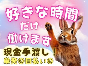 「現金手渡し」の会社って、珍しいんですよ!大量募集中の今がチャンスです!